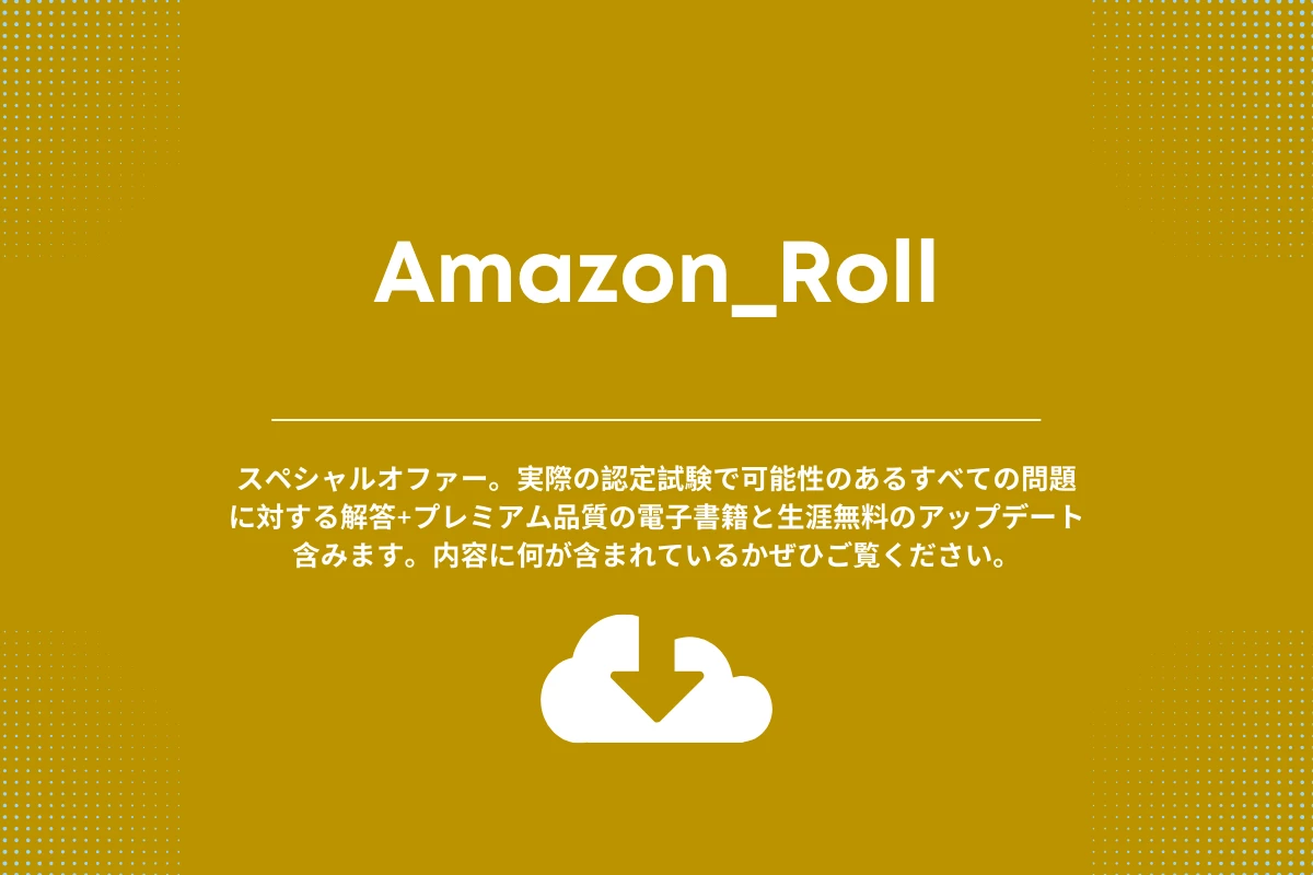 Amazon_Roll。スペシャルオファー。