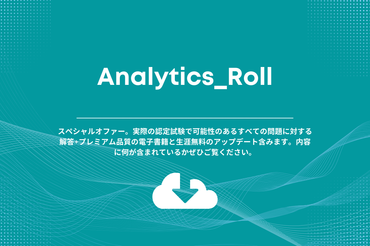 Google_Analytics_Roll。スペシャルオファー。