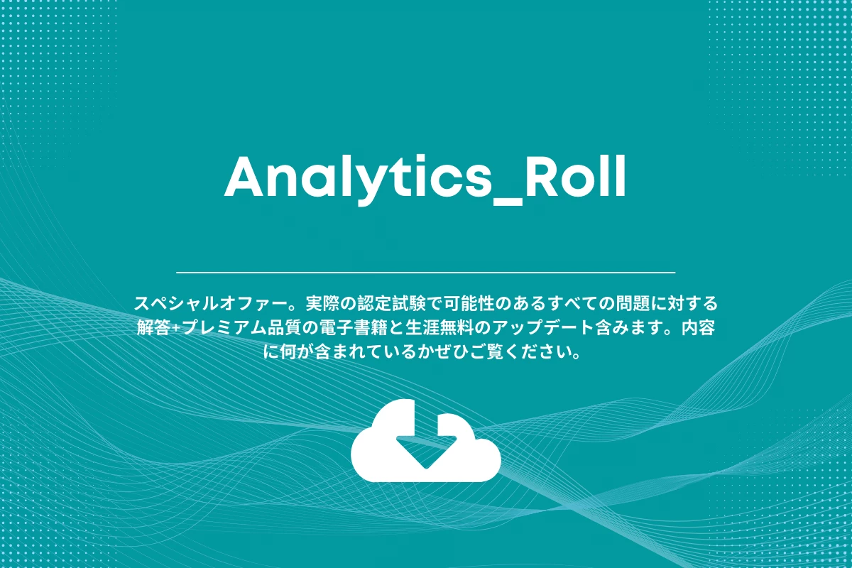 Google_Analytics_Roll。スペシャルオファー。