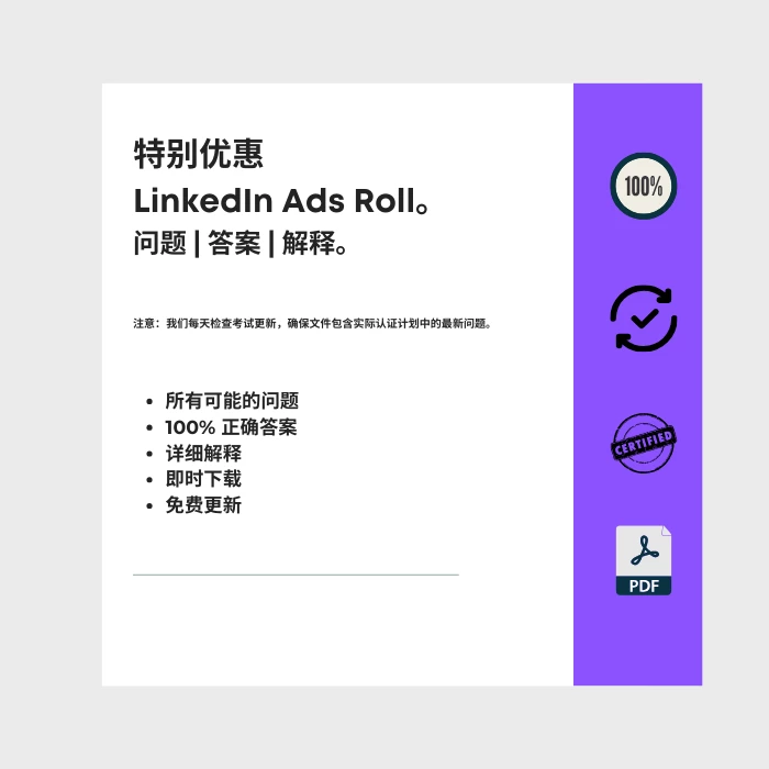 特别优惠 LinkedIn Ads Roll