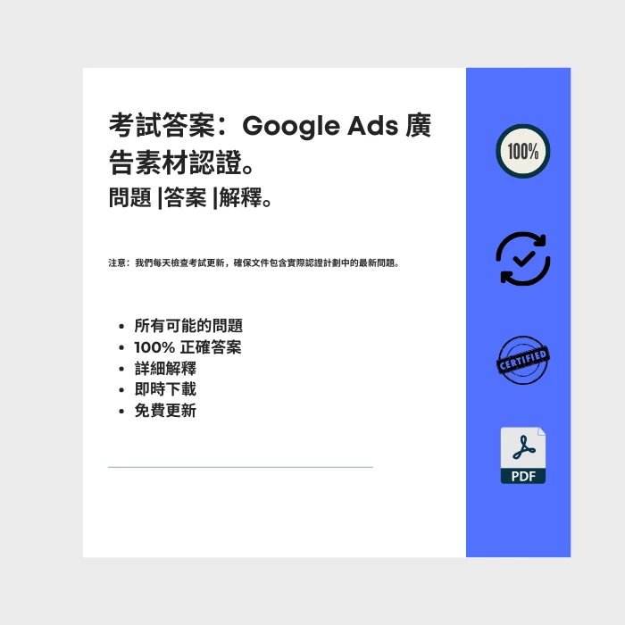 顯示標題為的電子書封面的圖片 Google Ads 廣告素材認證