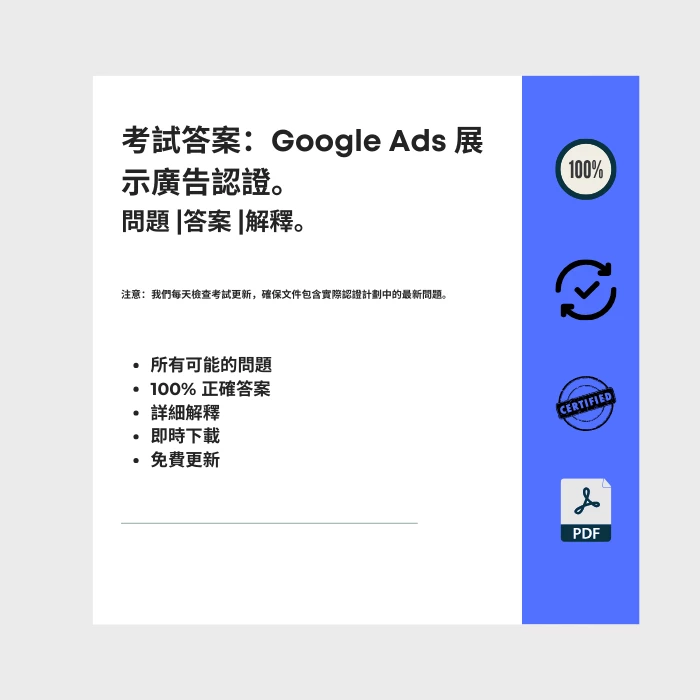 顯示標題為的電子書封面的圖片 Google Ads 展示廣告認證