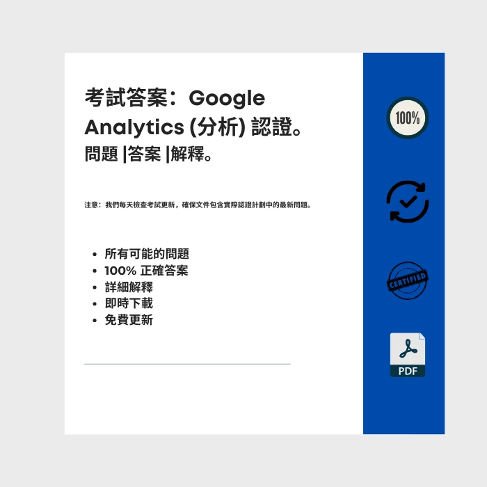 顯示標題為的電子書封面的圖片 Google Analytics (分析) 認證