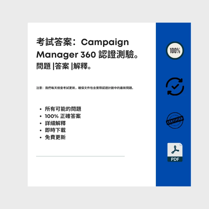 顯示標題為的電子書封面的圖片 Campaign Manager 360 認證測驗