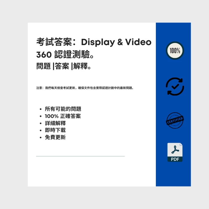 顯示標題為的電子書封面的圖片 Display & Video 360 認證測驗