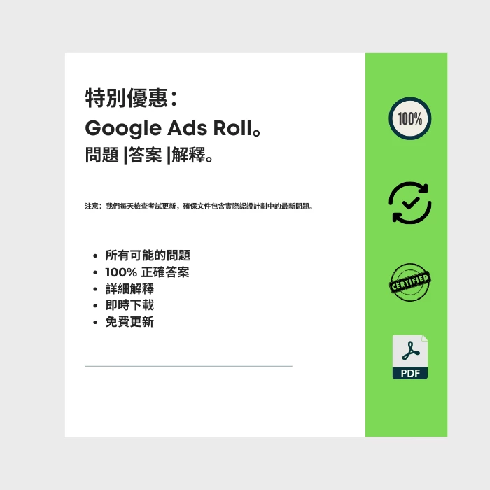 顯示標題為的電子書封面的圖片 包括所有 Google Ads 類別認證考試的問題、答案和解釋