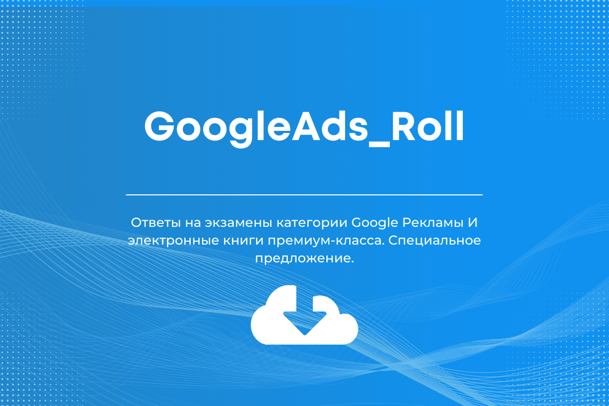 GoogleAds_Roll