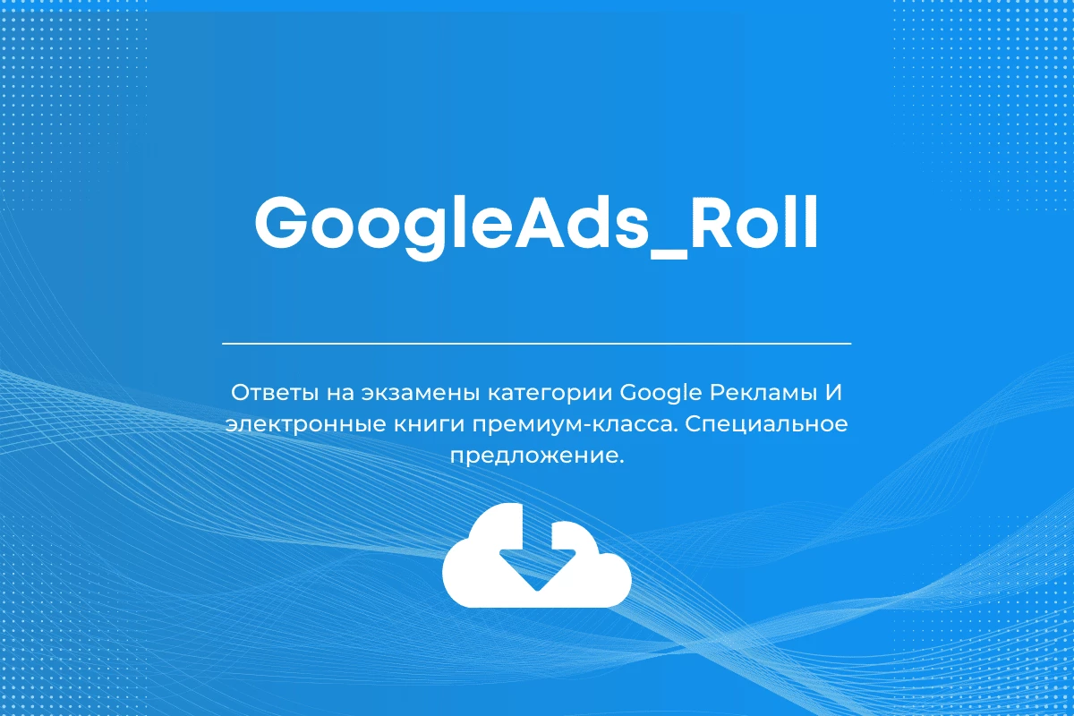 Google ads roll | ExamRoll