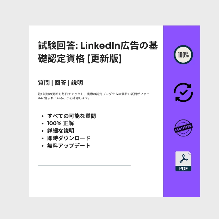 タイトルが付けられた電子書籍の表紙を示す画像 LinkedIn広告の基礎認定資格