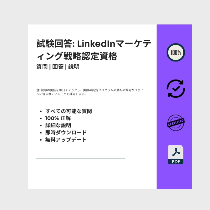 タイトルが付けられた電子書籍の表紙を示す画像 LinkedInマーケティング戦略認定資格