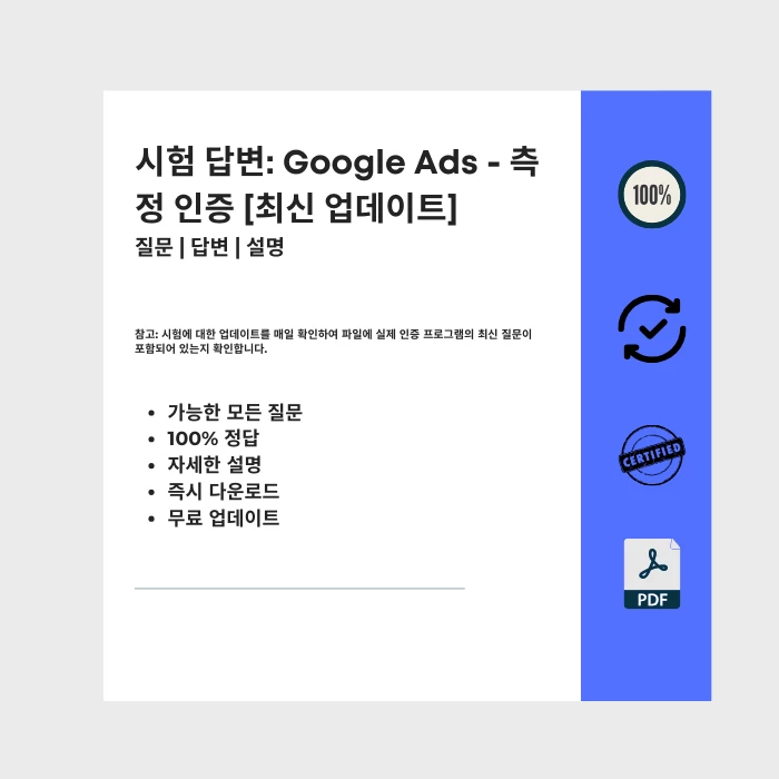 제목의 전자책 표지를 보여주는 이미지 Google Ads - 측정 인증