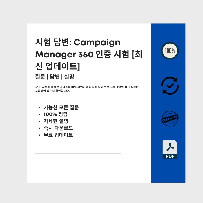 제목의 전자책 표지를 보여주는 이미지 Campaign Manager 360 인증 시험