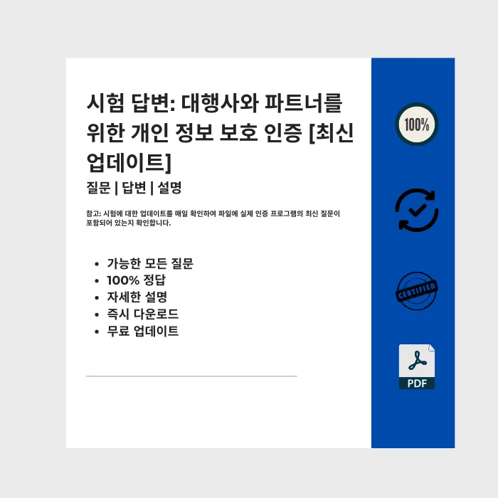 제목의 전자책 표지를 보여주는 이미지 대행사와 파트너를 위한 개인 정보 보호 인증