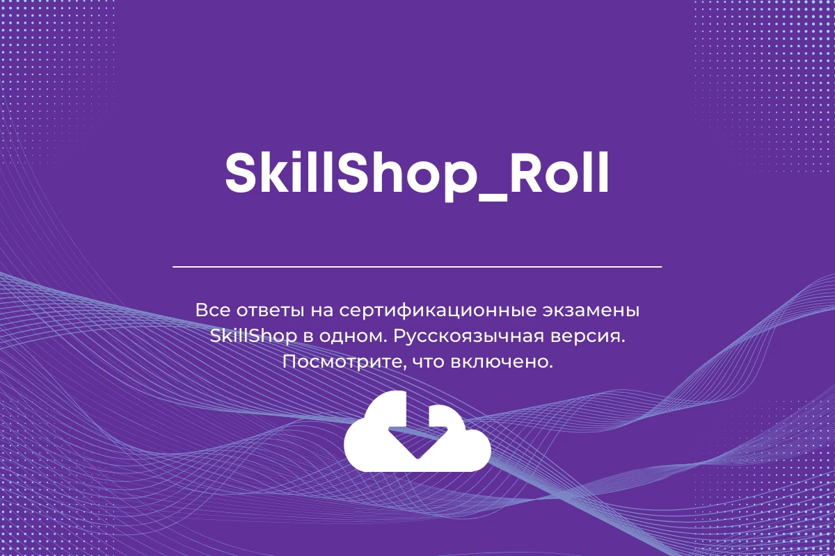 SkillShop_Roll