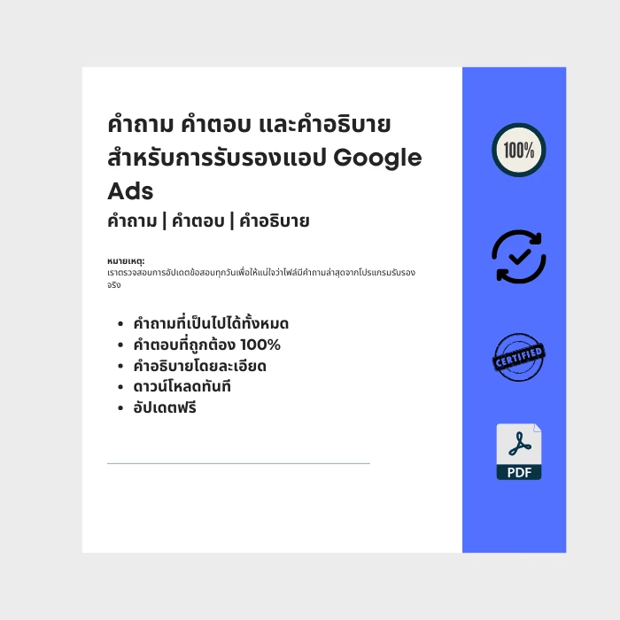 ภาพแสดงหน้าปก ebook ชื่อ การรับรองด้านแอป Google Ads