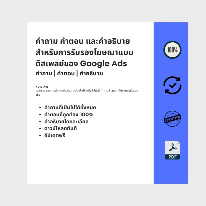 ภาพแสดงหน้าปก ebook ชื่อ การรับรองด้านโฆษณาแบบดิสเพลย์ของ Google Ads