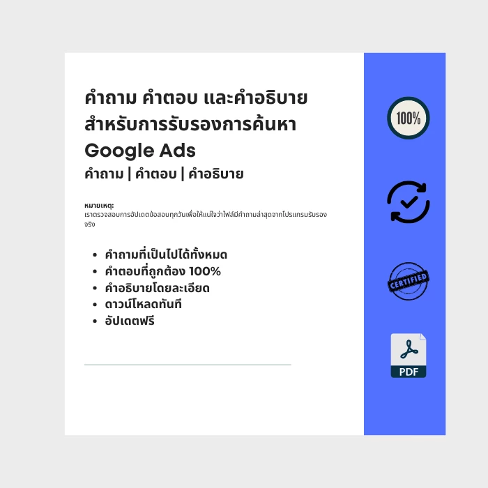 ภาพแสดงหน้าปก ebook ชื่อ การรับรอง Google Ads Search