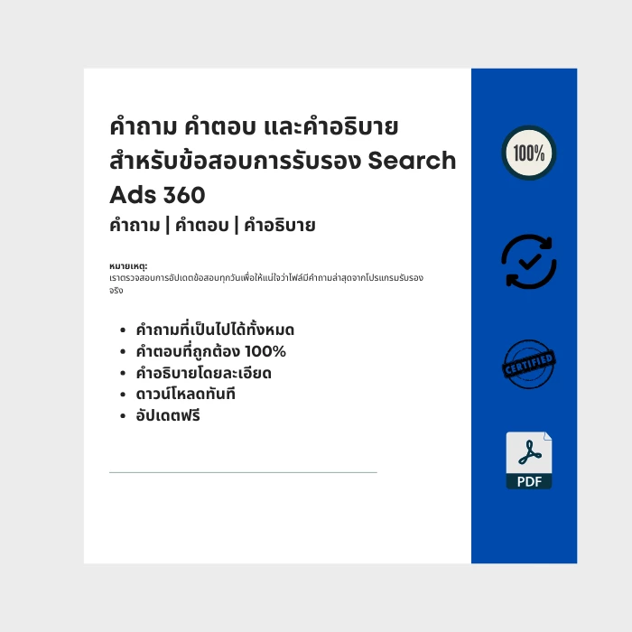 ภาพแสดงหน้าปก ebook ชื่อ ข้อสอบการรับรองด้าน Search Ads 360